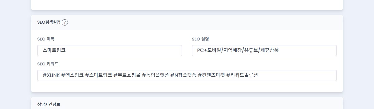 2.-seo-검색설정_입력.jpg