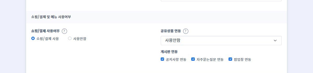 사이트생성06-쇼핑사용.jpg