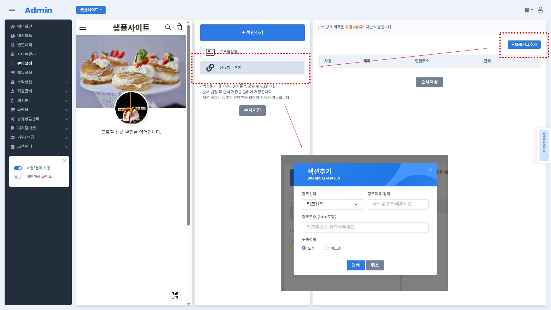 03-sns-설정.jpg