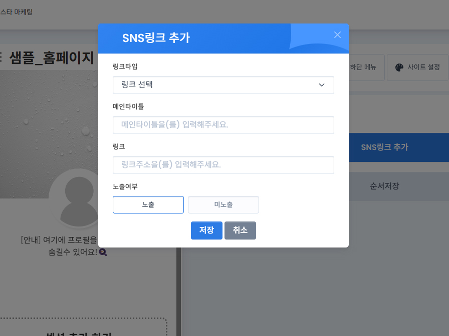 04.sns링크설정.jpg