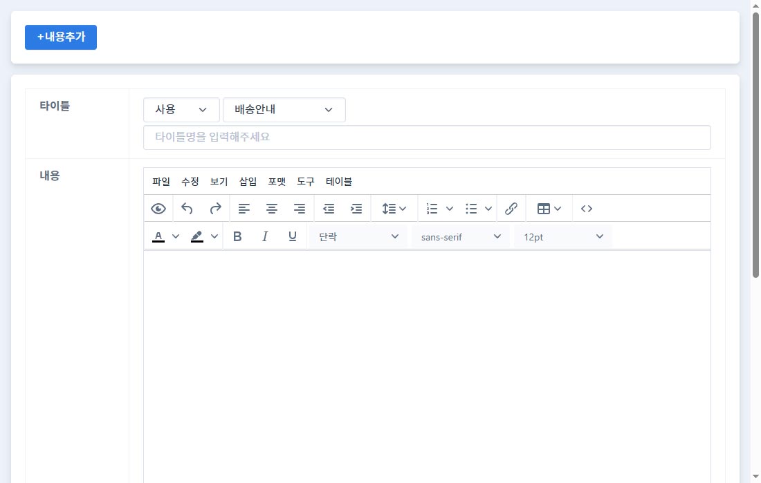 1-2.배송반품안내입력.jpg