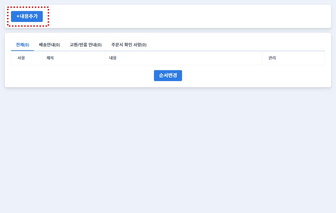 1-1.배송반품안내입력.jpg