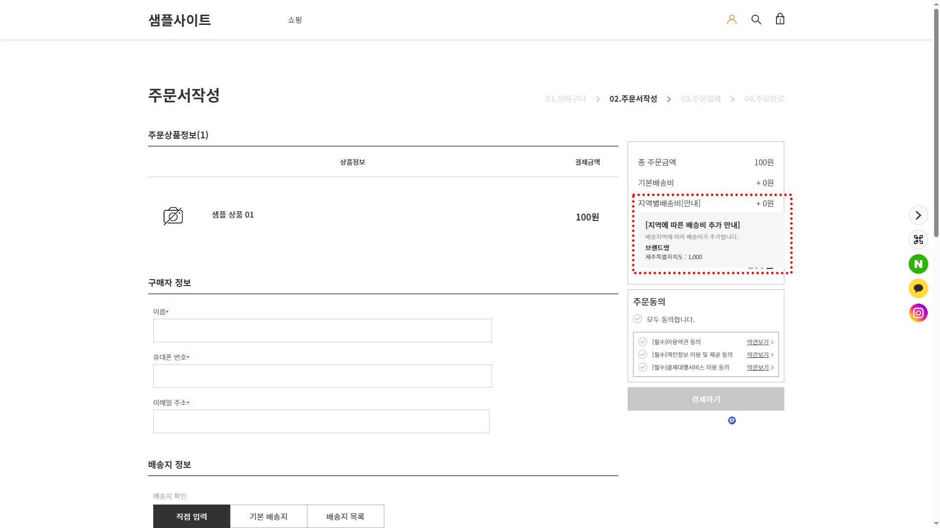 1-1.추가배송비-확인.jpg