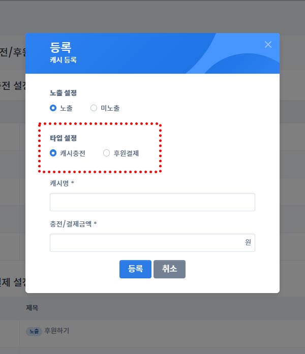 4-1.캐시등록.jpg