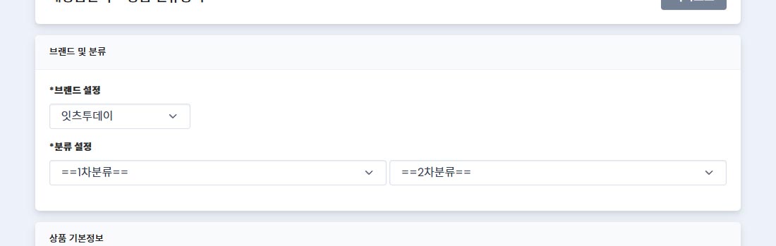 3-0.상품등록-브랜드및분류new.jpg