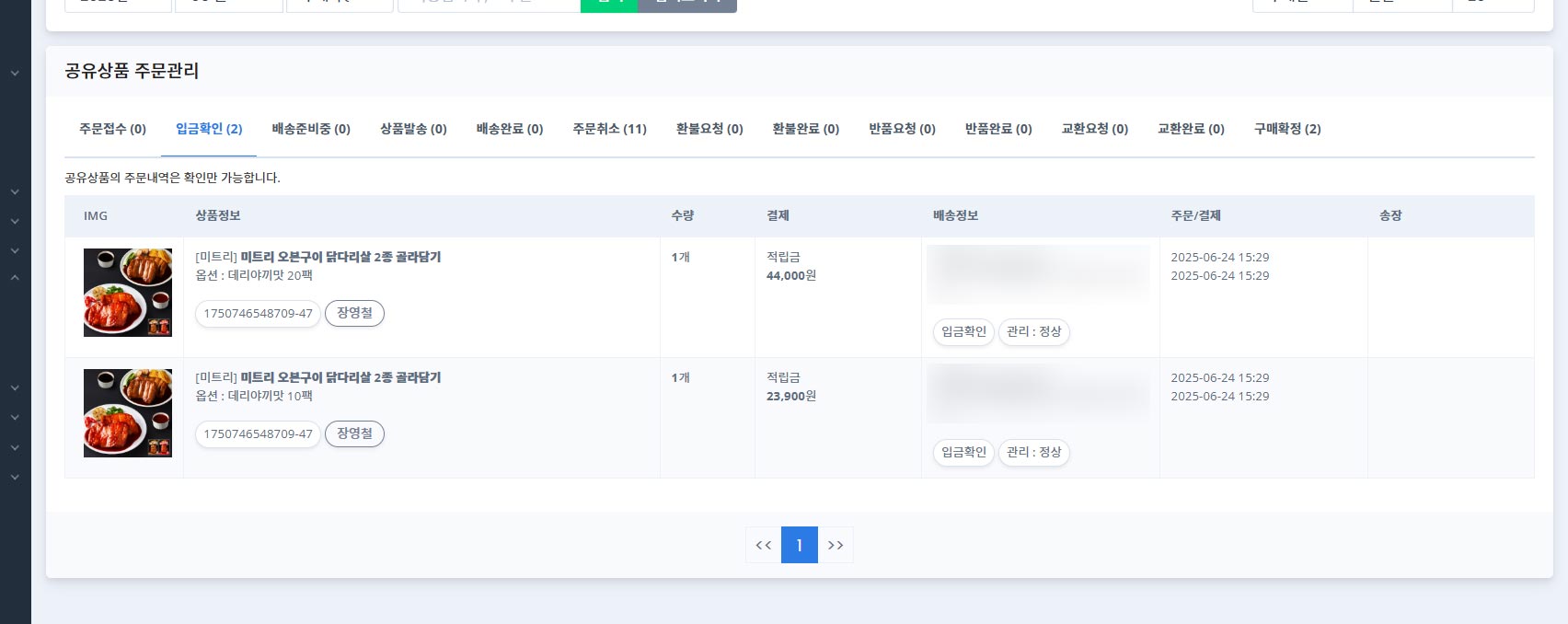 02.공유상품-주문관리.jpg